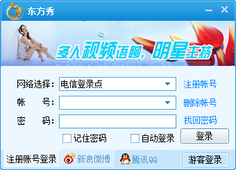 东方秀 V1.0 免费安装版