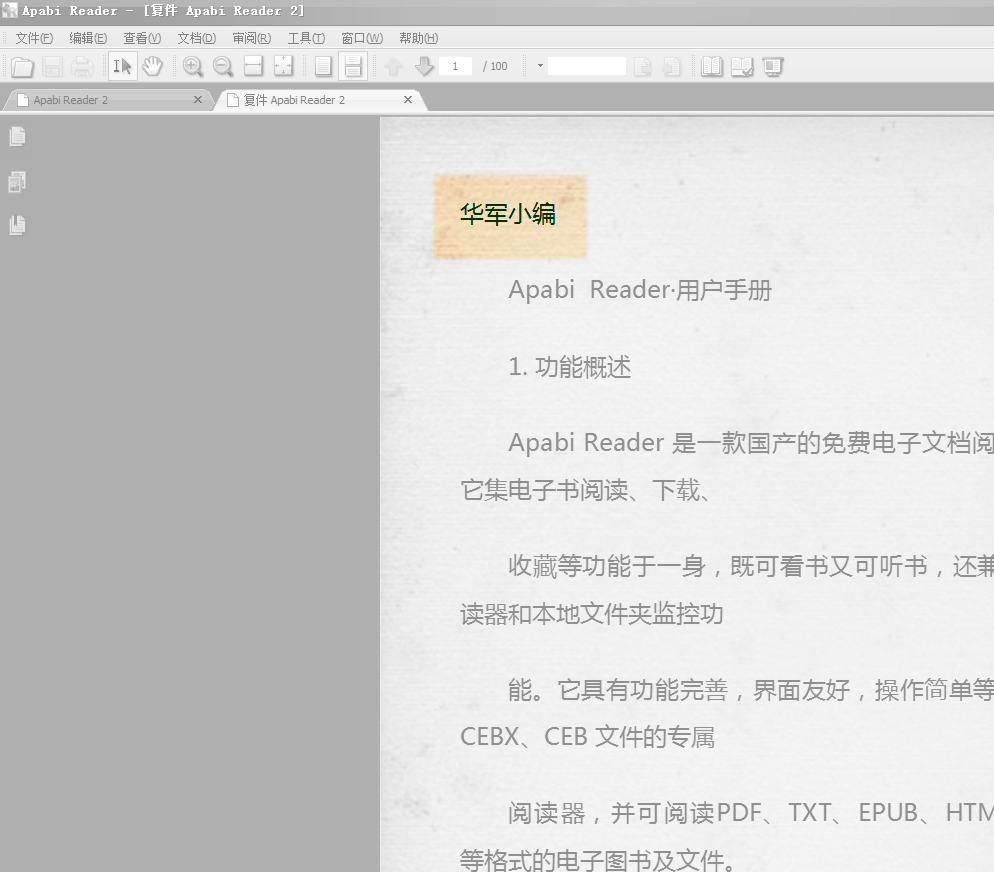 Apabi Reader(ceb文件阅读器)