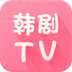 韩剧tv官方版