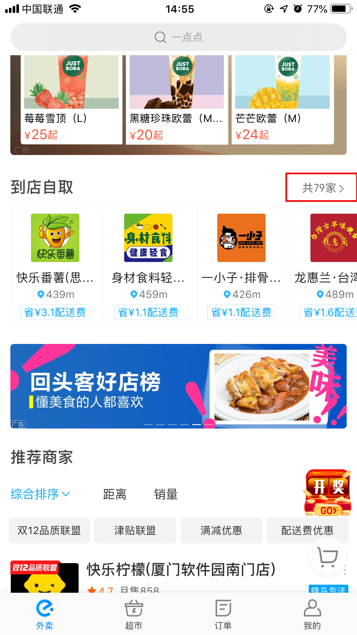 饿了么到店自取如何设置