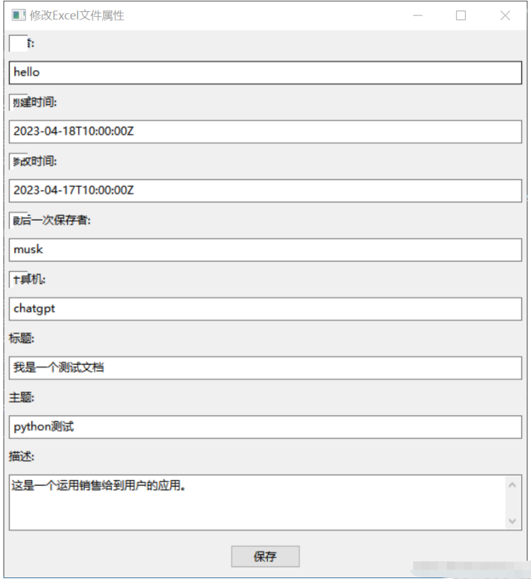 Python怎么实现修改Excel文件的元数据