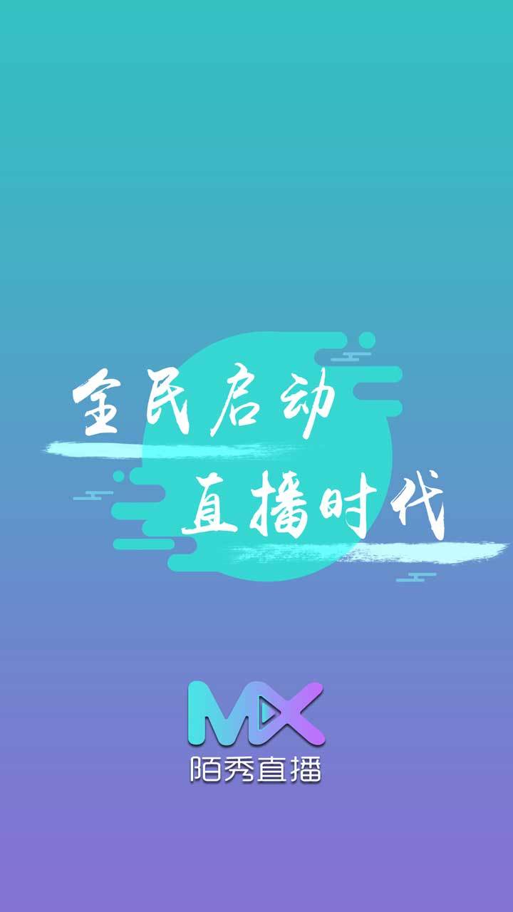 陌秀直播