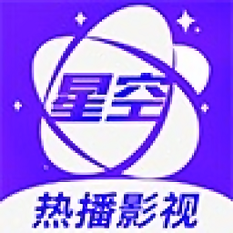 星空视频在线观看完整版