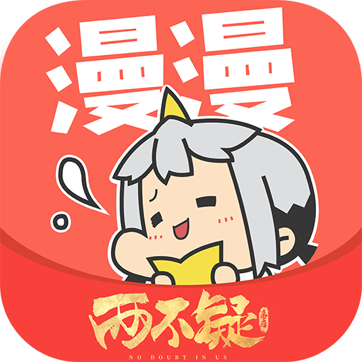 漫画星免费看版