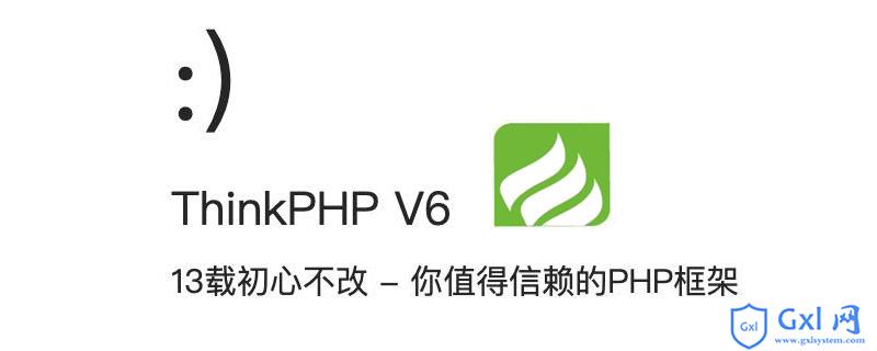 了解Thinkphp集成抖音SDK的实现方法