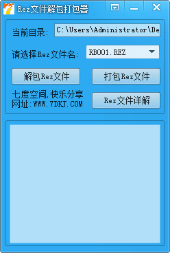 Rez文件解包打包器