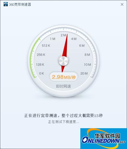 360宽带测速器