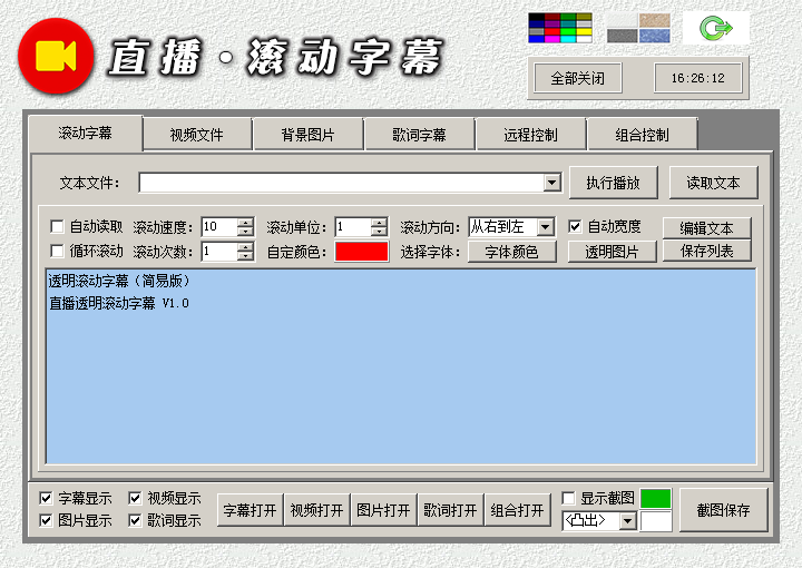 直播滚动字幕