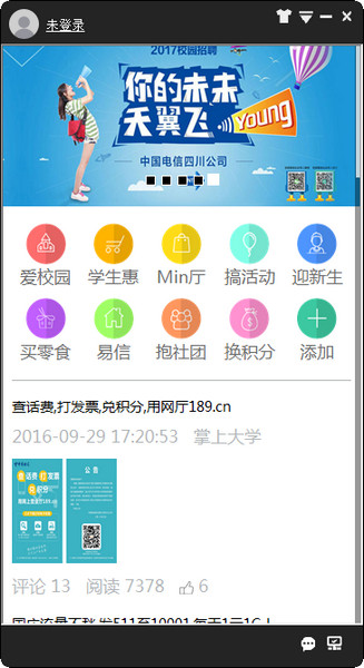 SC掌上大学PC端