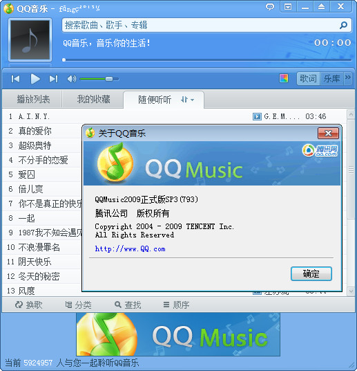 腾讯qq音乐播放器