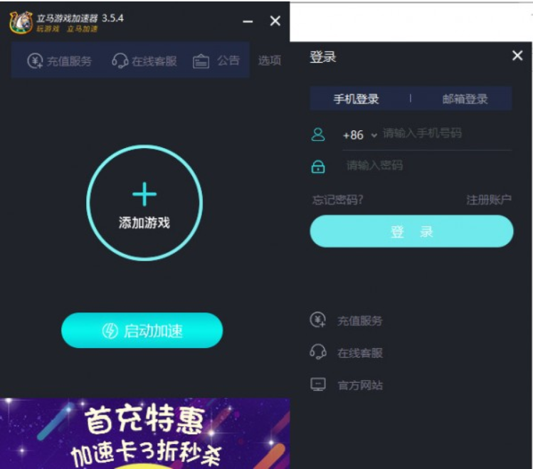 立马游戏加速器