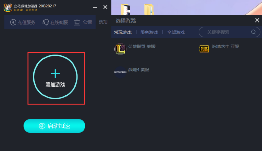 立马游戏加速器