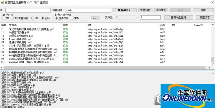 百度网盘批量转存v3.9