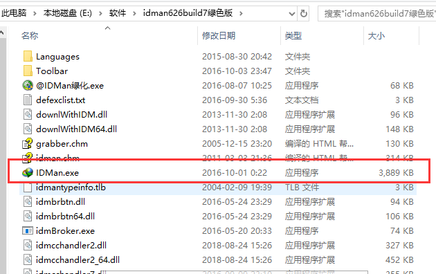 internet download manager(IDM下载器)
