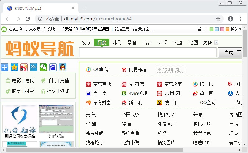 Chrome(谷歌浏览器离线安装包)xp蚂蚁优化版