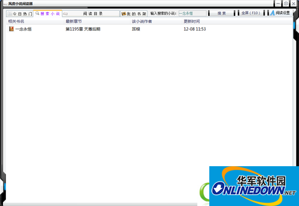 风度小说阅读器