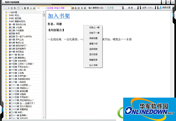 风度小说阅读器