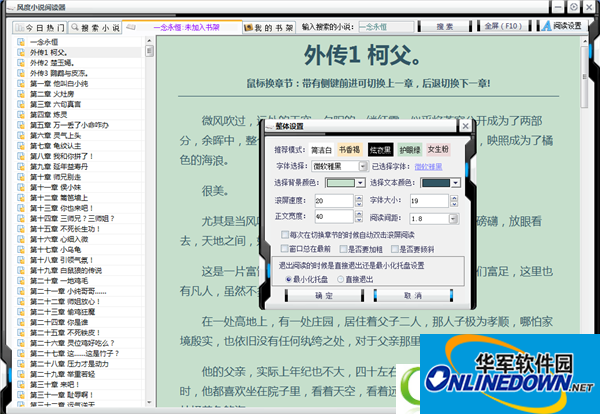 风度小说阅读器