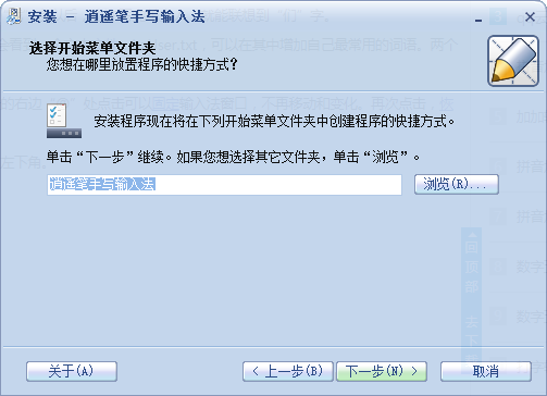 逍遥笔手写输入法