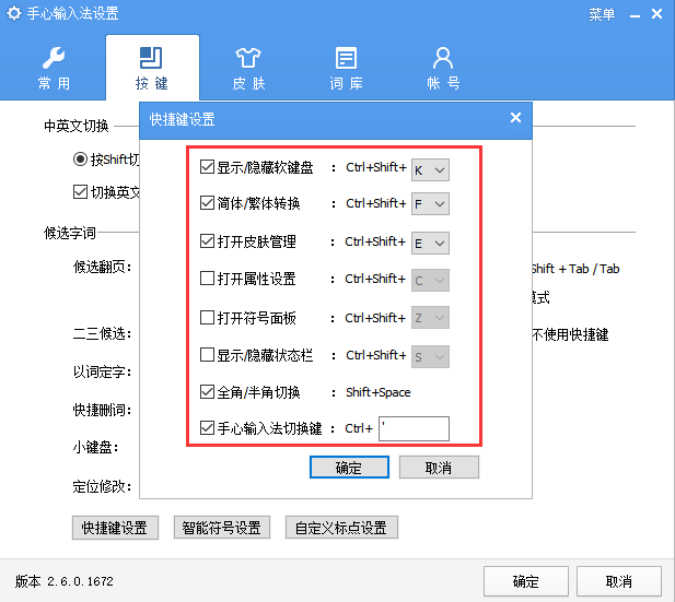 手心拼音输入法