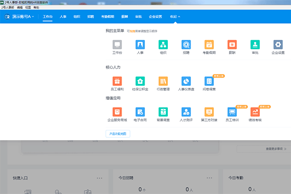 2号人事部员工人事管理软件