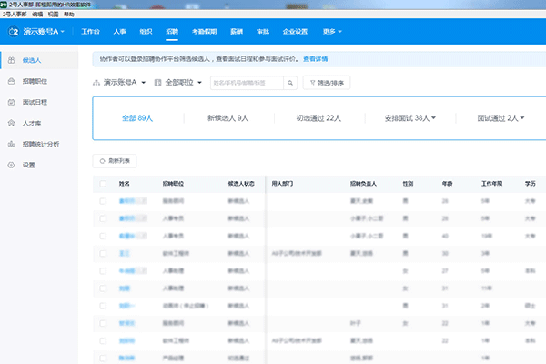 2号人事部员工人事管理软件