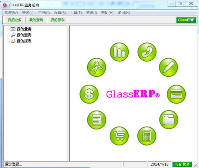 玻璃ERP管理软件---天分GlassERP