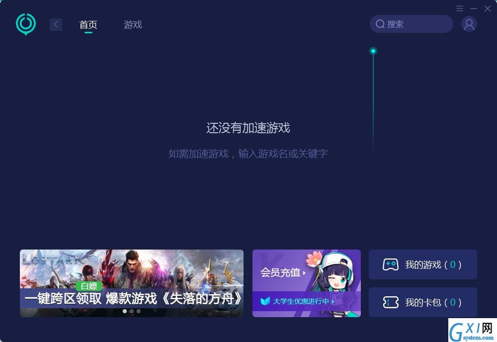 网易uu加速器网吧版