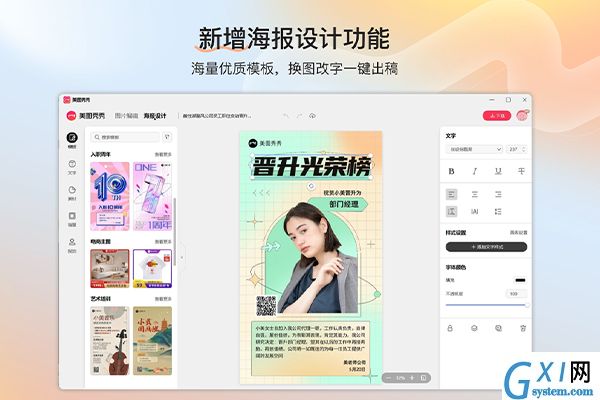 美图秀秀-图片编辑与办公设计工具