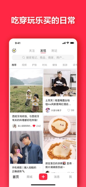 小红书app安装版截图1