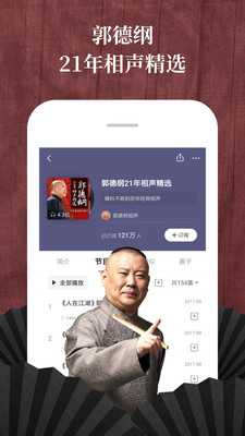 喜马拉雅FM截图2