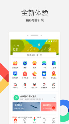 58同城截图5