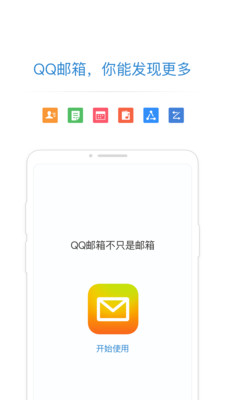 QQ邮箱截图5