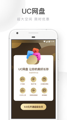 uc浏览器下载安装截图1