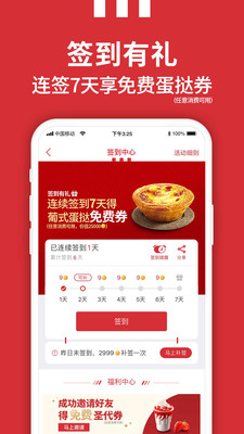 肯德基KFC截图2