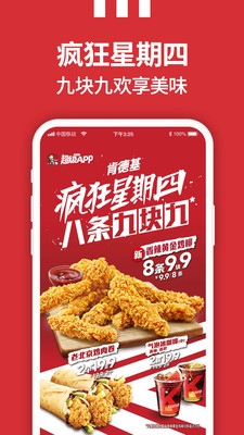 肯德基KFC截图5