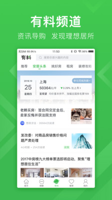 安居客app下载安装截图4