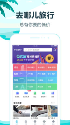 去哪儿旅行截图5