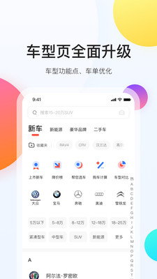 易车截图3