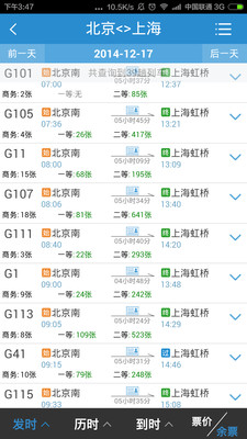 铁路12306截图5