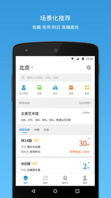 车来了截图1