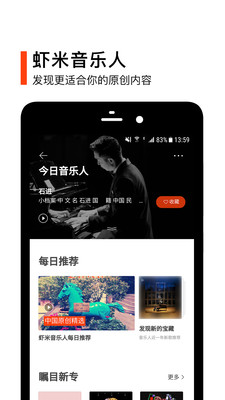 虾米音乐app截图3