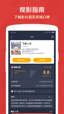 猫眼专业版app截图1