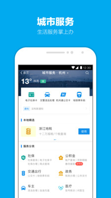 支付宝网页版截图1