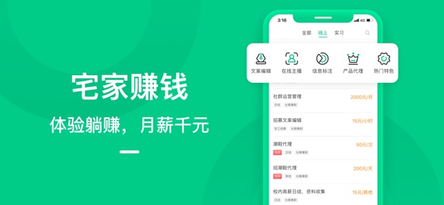 青团社兼职截图1