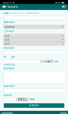 家教兼职宝截图2