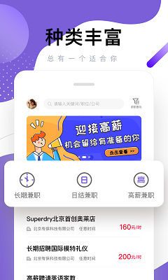 糯米兼职截图3