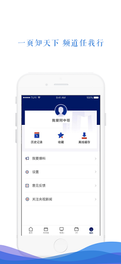 央视新闻截图3