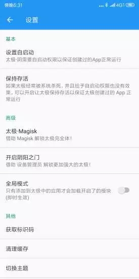 太极v6.5.0原神版截图4