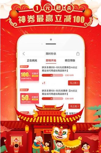 下载拼多多并安装截图1